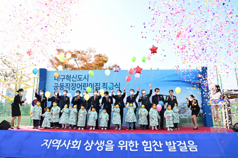 한국산업단지공단 대구혁신도시 공동직장어린이집 착공식